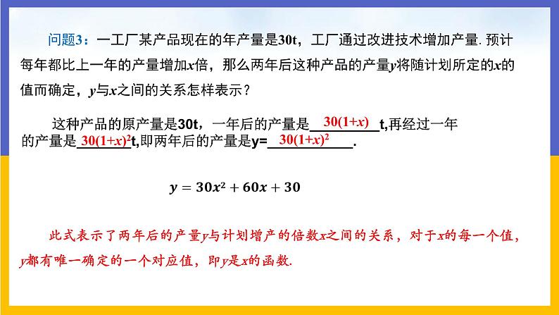 30.1 二次函数 课件+教案+练习07