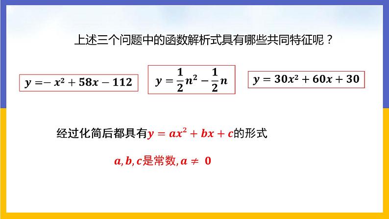30.1 二次函数 课件+教案+练习08