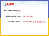 30.2  二次函數(shù)的圖像和性質(zhì) 第1課時(shí) 課件+教案+練習(xí)