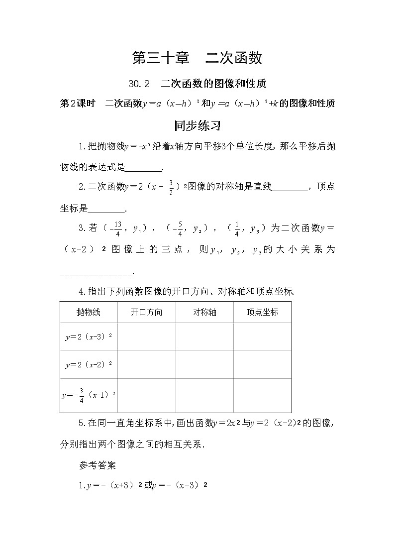 30.2  二次函数的图像和性质 第2课时 课件+教案+练习01