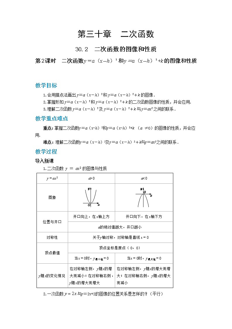 30.2  二次函数的图像和性质 第2课时 课件+教案+练习01