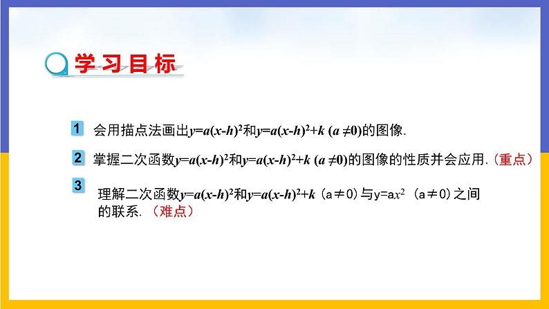 30.2  二次函数的图像和性质 第2课时 课件+教案+练习02