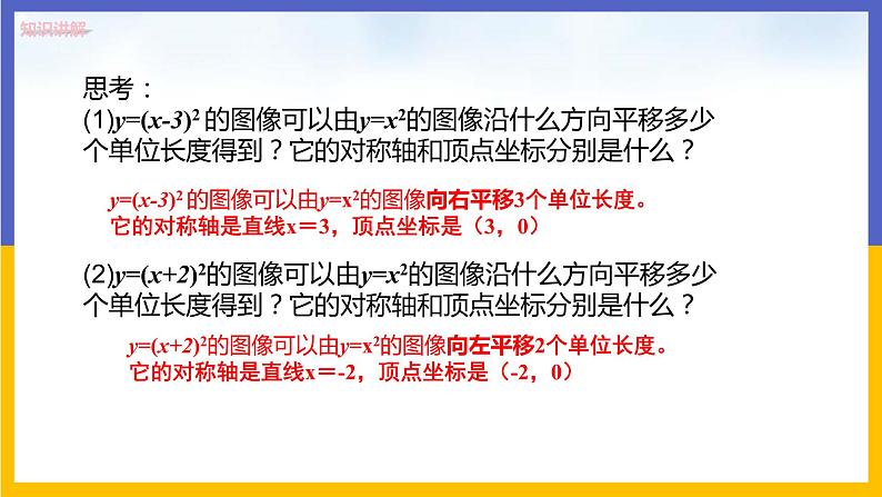 30.2  二次函数的图像和性质 第2课时 课件+教案+练习05