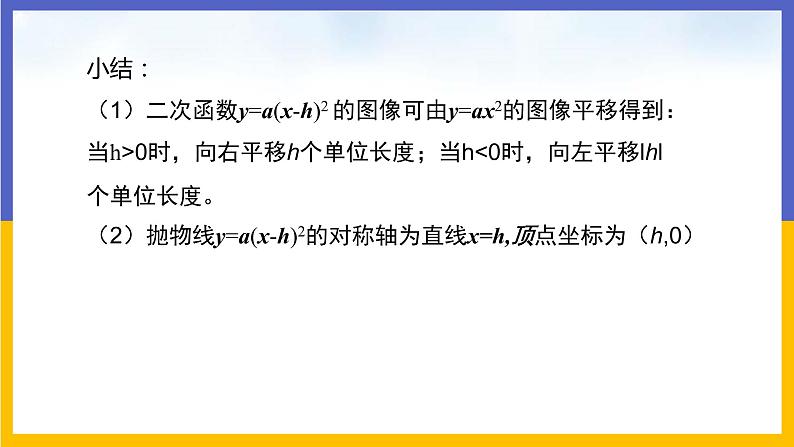 30.2  二次函数的图像和性质 第2课时 课件+教案+练习06