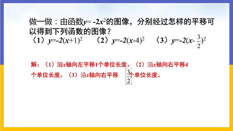 30.2  二次函数的图像和性质 第2课时 课件+教案+练习07