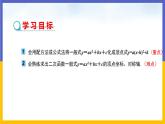 30.2  二次函数的图像和性质 第3课时 课件+教案+练习