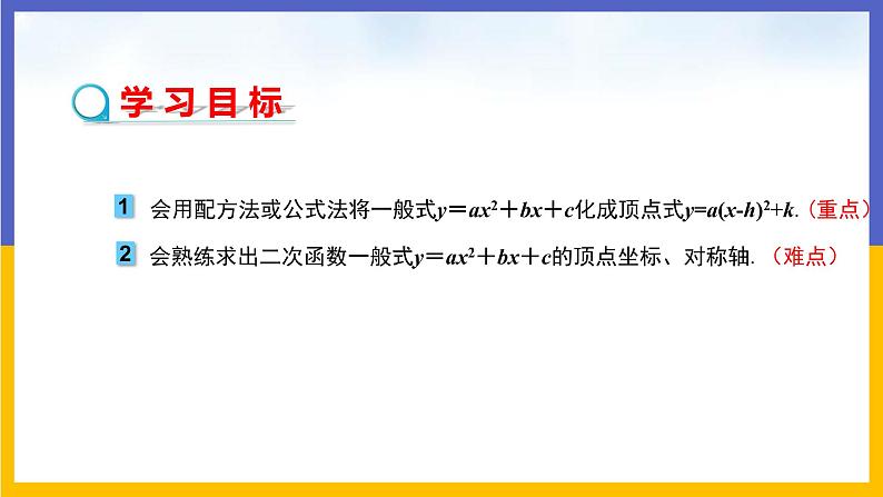 30.2  二次函数的图像和性质 第3课时 课件+教案+练习02