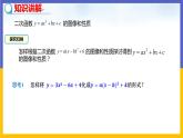 30.2  二次函数的图像和性质 第3课时 课件+教案+练习