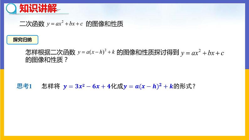 30.2  二次函数的图像和性质 第3课时 课件+教案+练习05