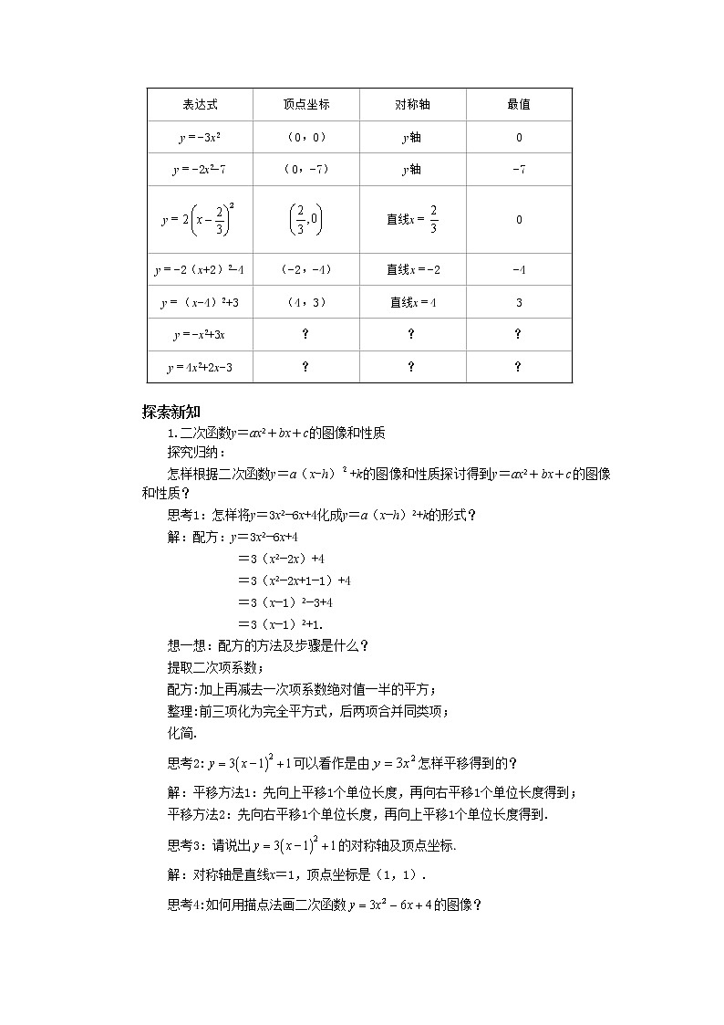 30.2  二次函数的图像和性质 第3课时 课件+教案+练习02