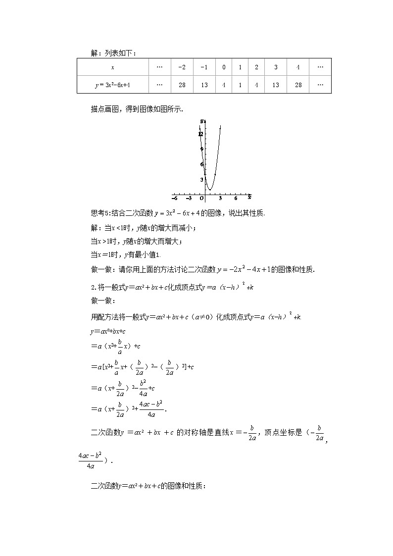 30.2  二次函数的图像和性质 第3课时 课件+教案+练习03
