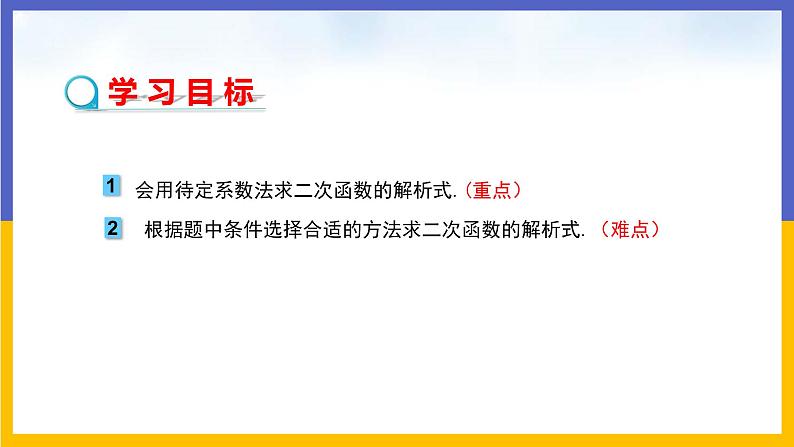 30.3 由不共线三点的坐标确定二次函数 课件+教案+练习02