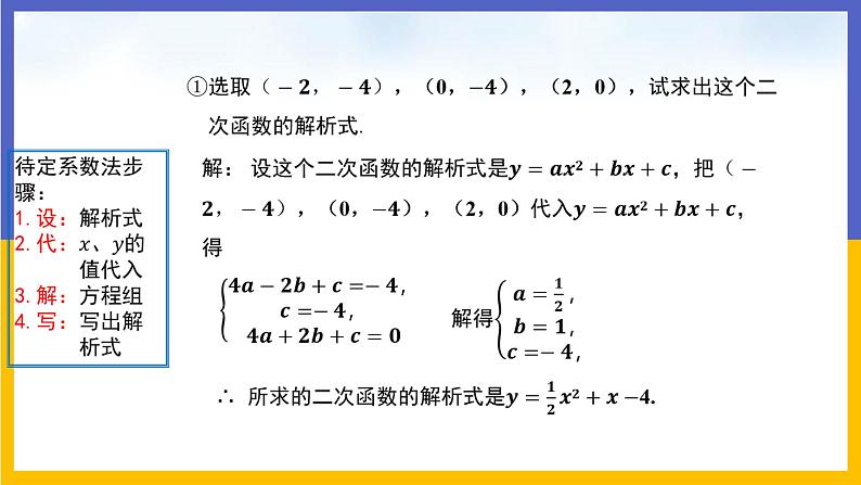 30.3 由不共线三点的坐标确定二次函数 课件+教案+练习04