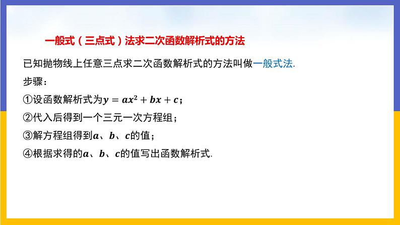 30.3 由不共线三点的坐标确定二次函数 课件+教案+练习05