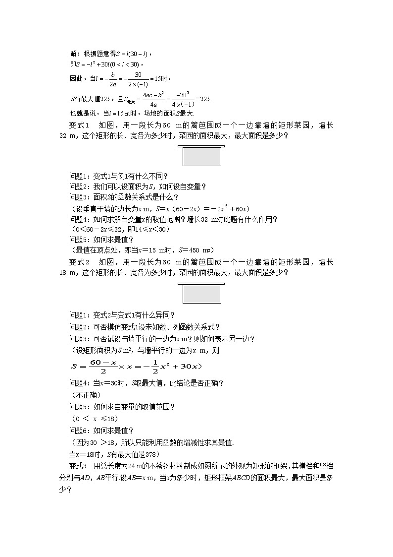 30.4 二次函数的应用 第2课时 课件+教案+练习02