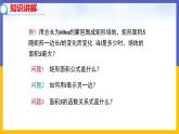 30.4 二次函数的应用 第2课时 课件+教案+练习