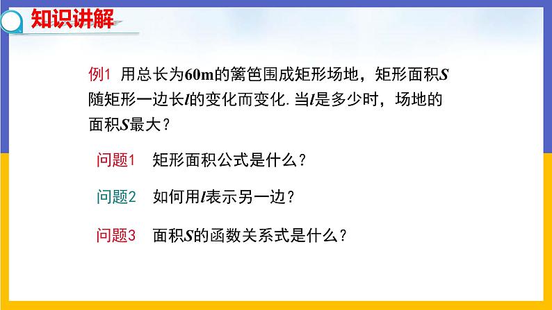 30.4 二次函数的应用 第2课时 课件+教案+练习04