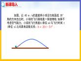 30.4 二次函数的应用 第3课时 课件+教案+练习