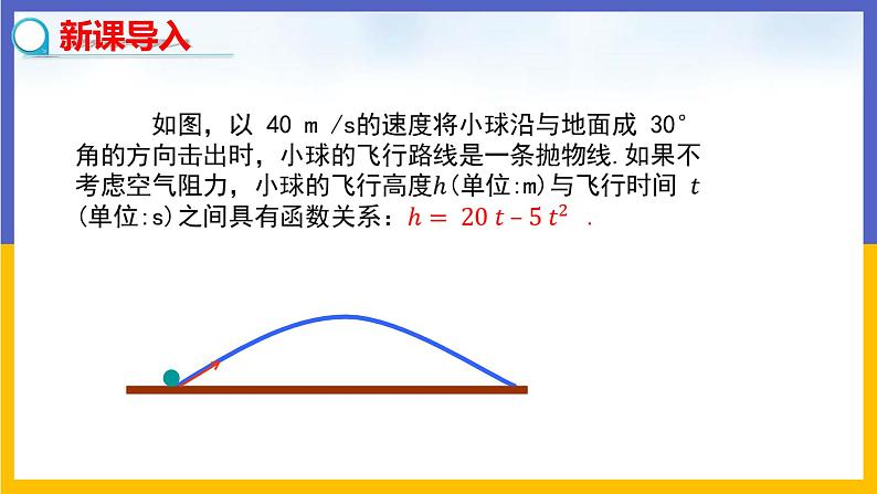 河北教育版数学九年级下·30.4二次函数的应用（第3课时） 教学课件第3页