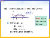 30.4 二次函数的应用 第3课时（课件+教案+练习）