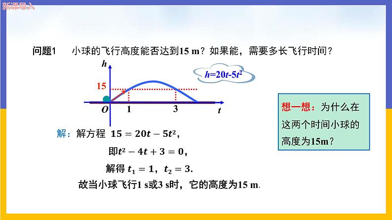 河北教育版数学九年级下·30.4二次函数的应用（第3课时） 教学课件第4页