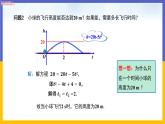 30.4 二次函数的应用 第3课时 课件+教案+练习