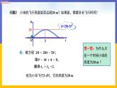 30.4 二次函数的应用 第3课时（课件+教案+练习）