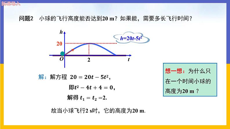 河北教育版数学九年级下·30.4二次函数的应用（第3课时） 教学课件第5页