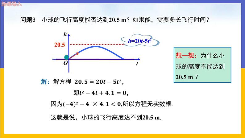 河北教育版数学九年级下·30.4二次函数的应用（第3课时） 教学课件第6页