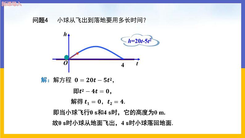 河北教育版数学九年级下·30.4二次函数的应用（第3课时） 教学课件第7页