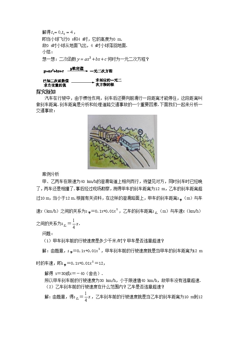30.4.3 将二次函数问题转化为一元二次方程问题（教案）第2页