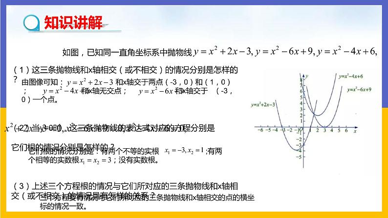 30.5 二次函数与一元二次方程的关系 课件+教案+练习04