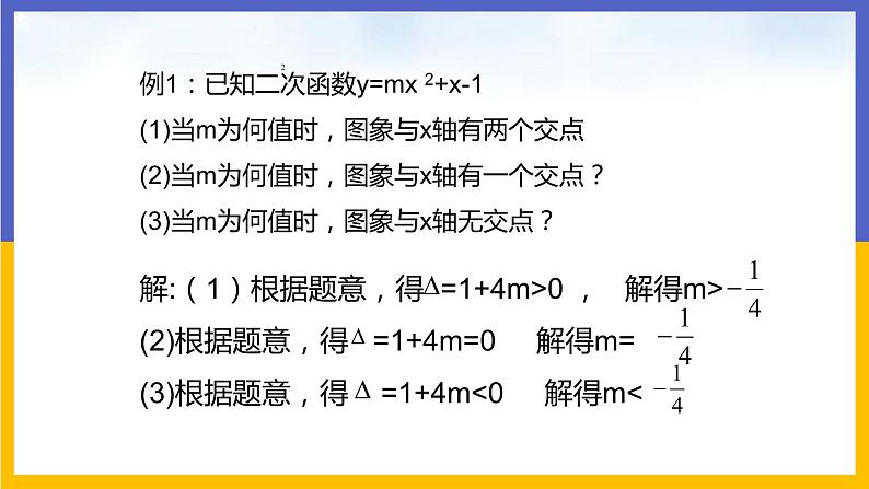 30.5 二次函数与一元二次方程的关系 课件+教案+练习06