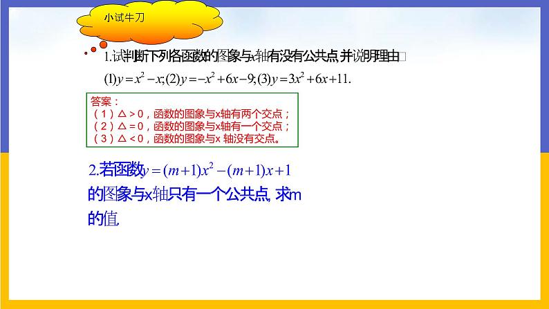 30.5 二次函数与一元二次方程的关系 课件+教案+练习07