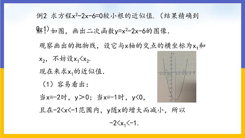 30.5 二次函数与一元二次方程的关系 课件+教案+练习08