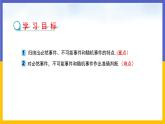 31.1 确定事件和随机事件 课件+教案+练习