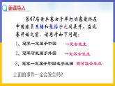 31.1 确定事件和随机事件 课件+教案+练习