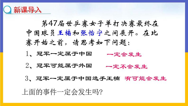 31.1 确定事件和随机事件 课件+教案+练习03