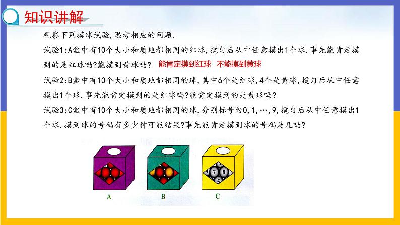 31.1 确定事件和随机事件 课件+教案+练习04