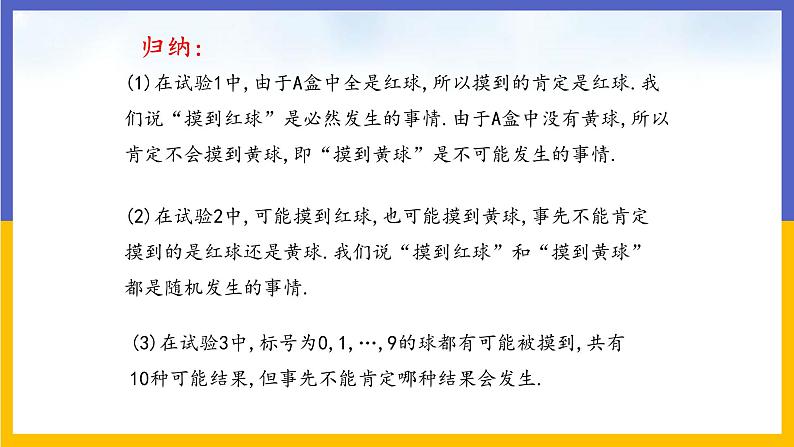 31.1 确定事件和随机事件 课件+教案+练习05
