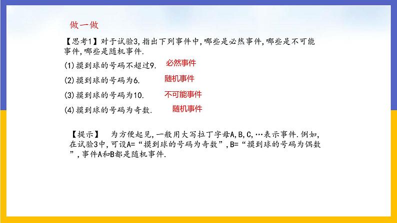 31.1 确定事件和随机事件 课件+教案+练习07