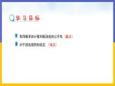 31.2 概率的认识 第2课时 课件+教案+练习