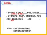 31.2 概率的认识 第2课时 课件+教案+练习