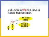 31.2 概率的认识 第2课时 课件+教案+练习