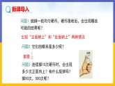 31.3 用频率估计概率 第1课时 课件+教案+练习