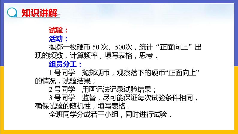 31.3 用频率估计概率 第1课时 课件+教案+练习04