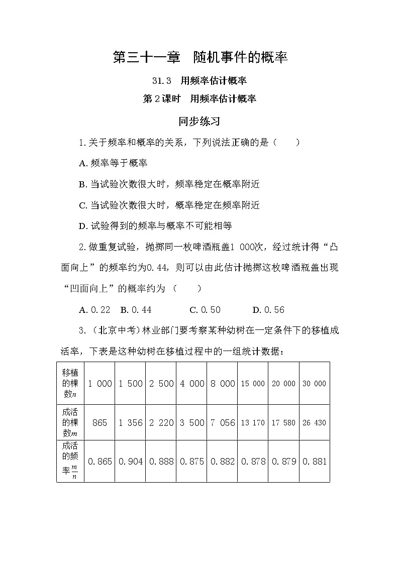 31.3 用频率估计概率 第2课时 课件+教案+练习01