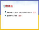 31.3 用频率估计概率 第2课时 课件+教案+练习