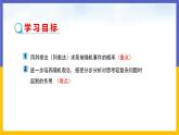 31.4 用列举法求简单事件的概率 第1课时 课件+教案+练习