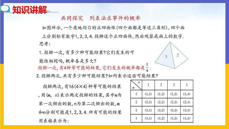 31.4 用列举法求简单事件的概率 第1课时 课件+教案+练习04